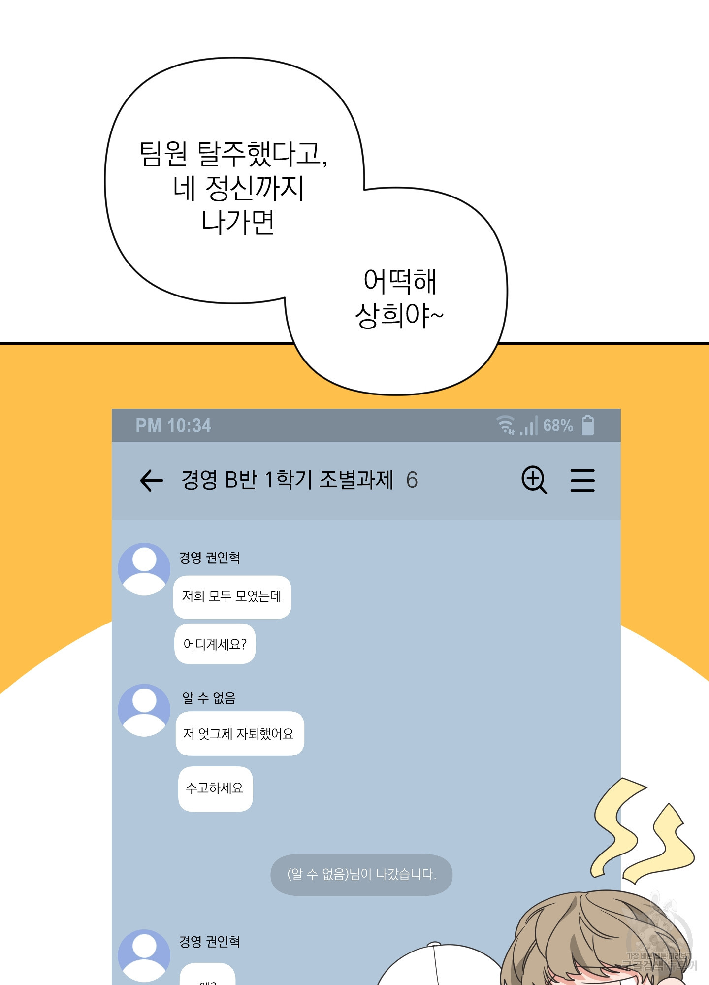 에이블 27화 - 웹툰 이미지 59