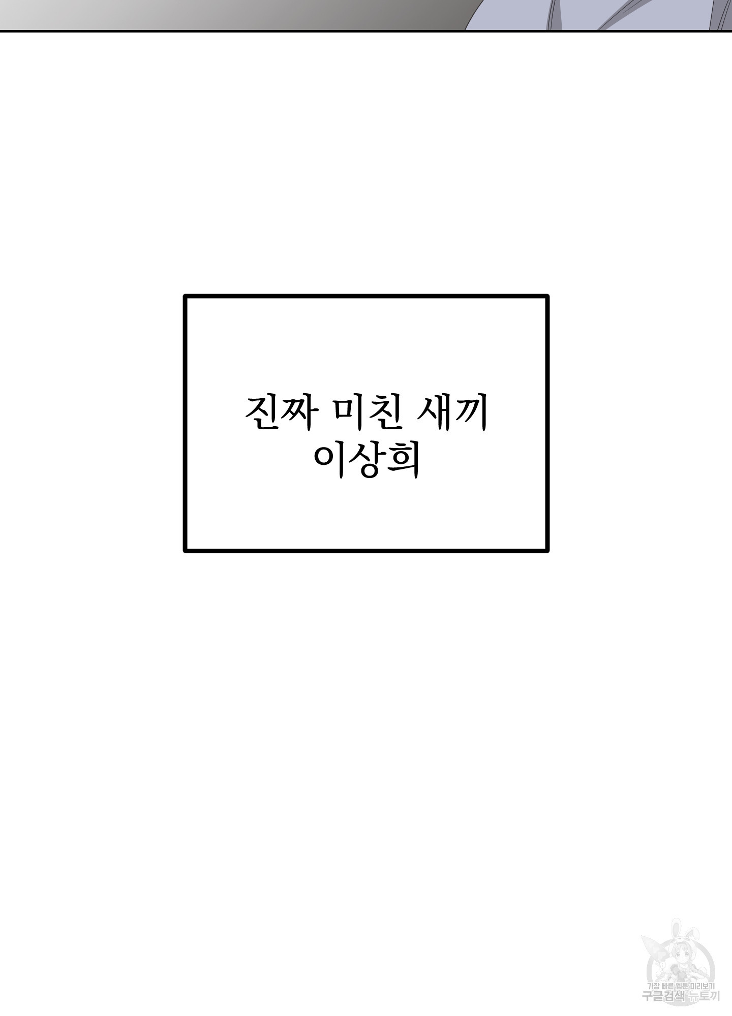 에이블 27화 - 웹툰 이미지 71