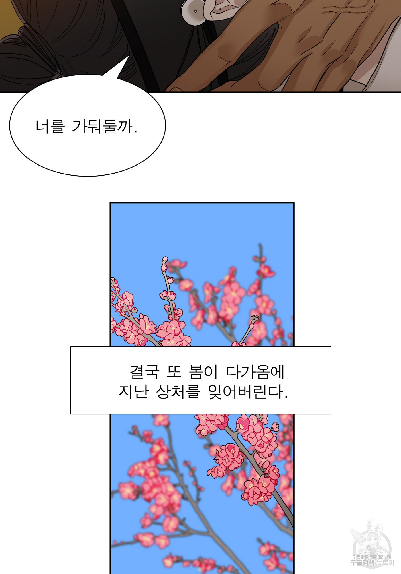 눈에 범이 서리다 20화 - 웹툰 이미지 21