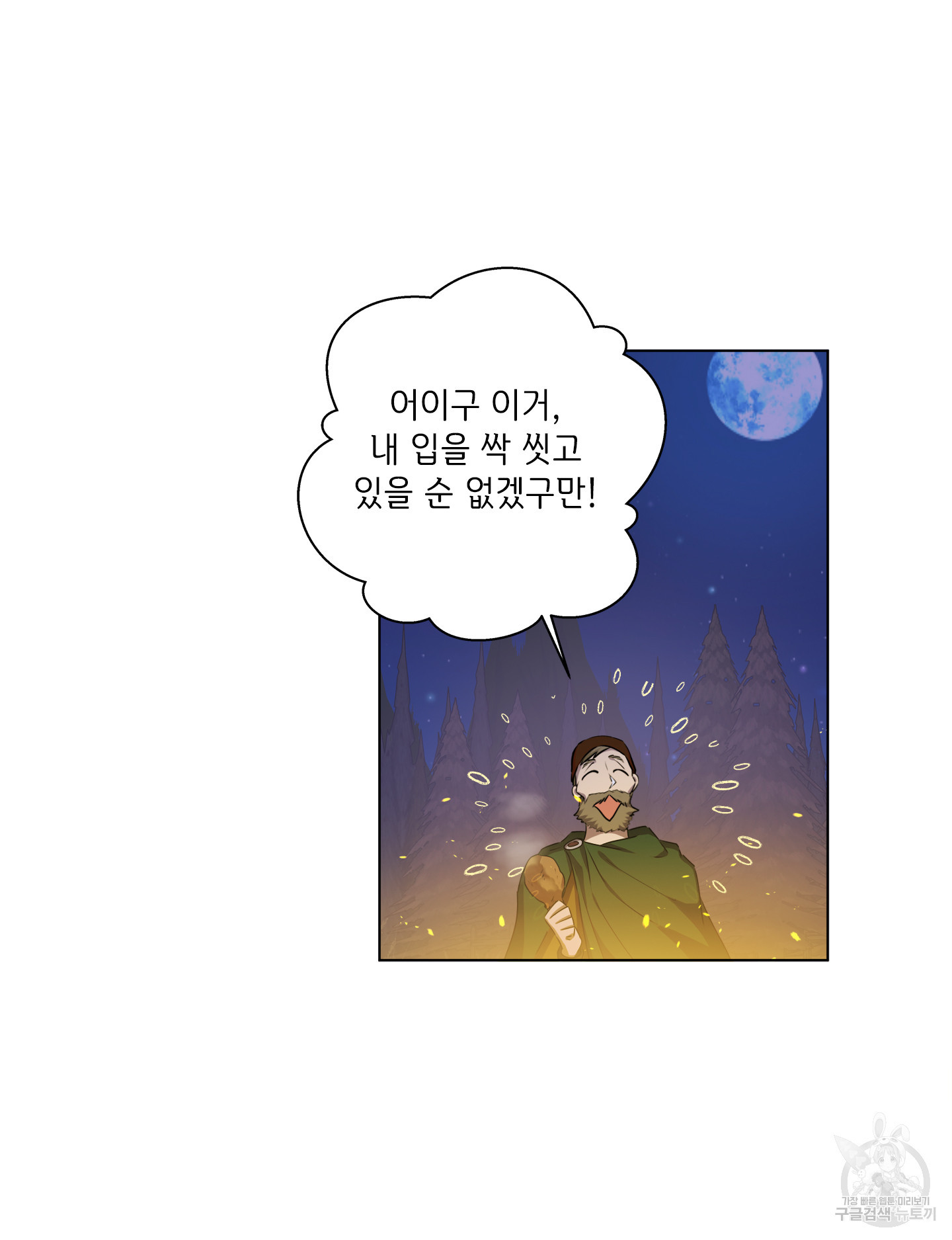 금발의 정령사 85화 - 웹툰 이미지 66