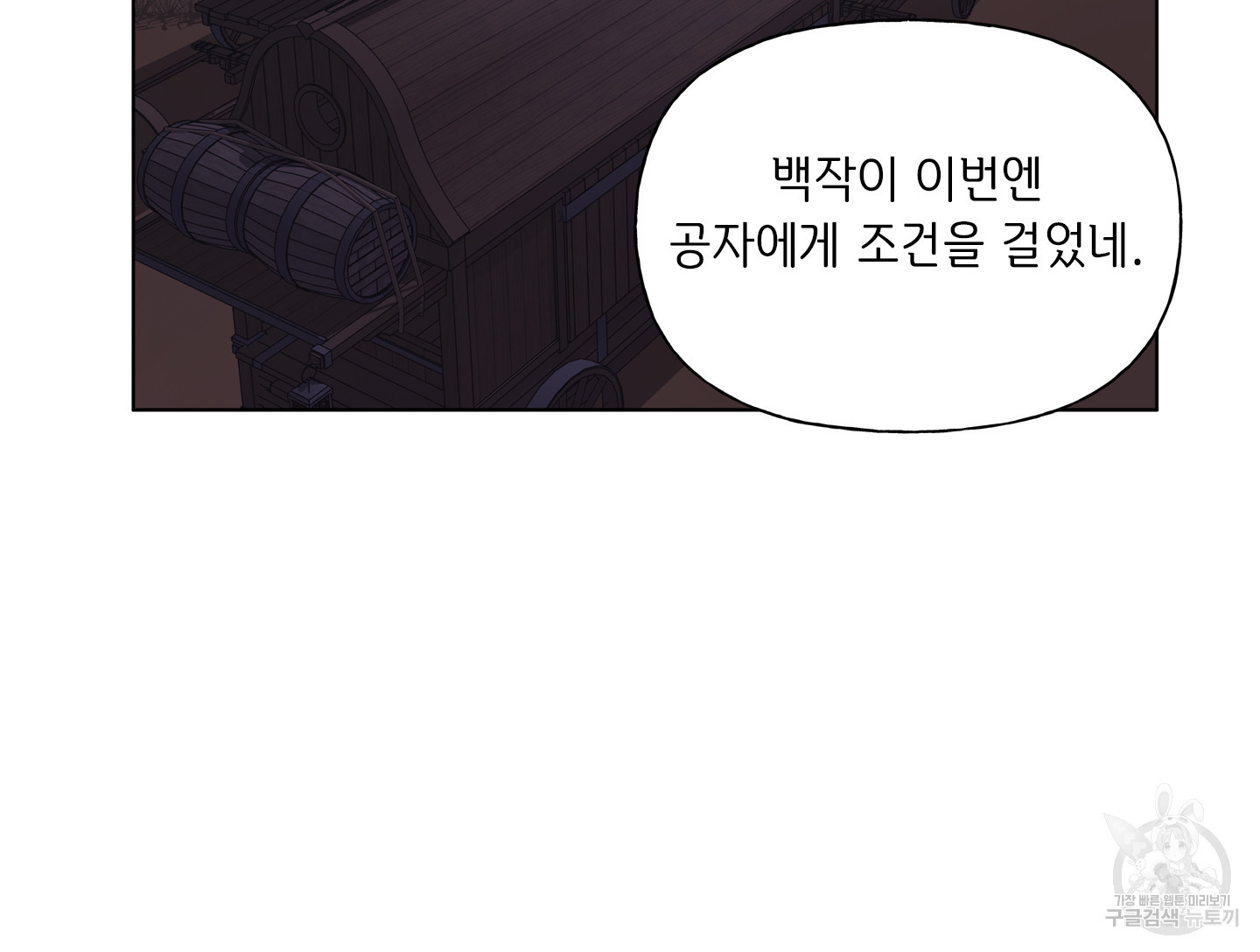 금발의 정령사 85화 - 웹툰 이미지 78