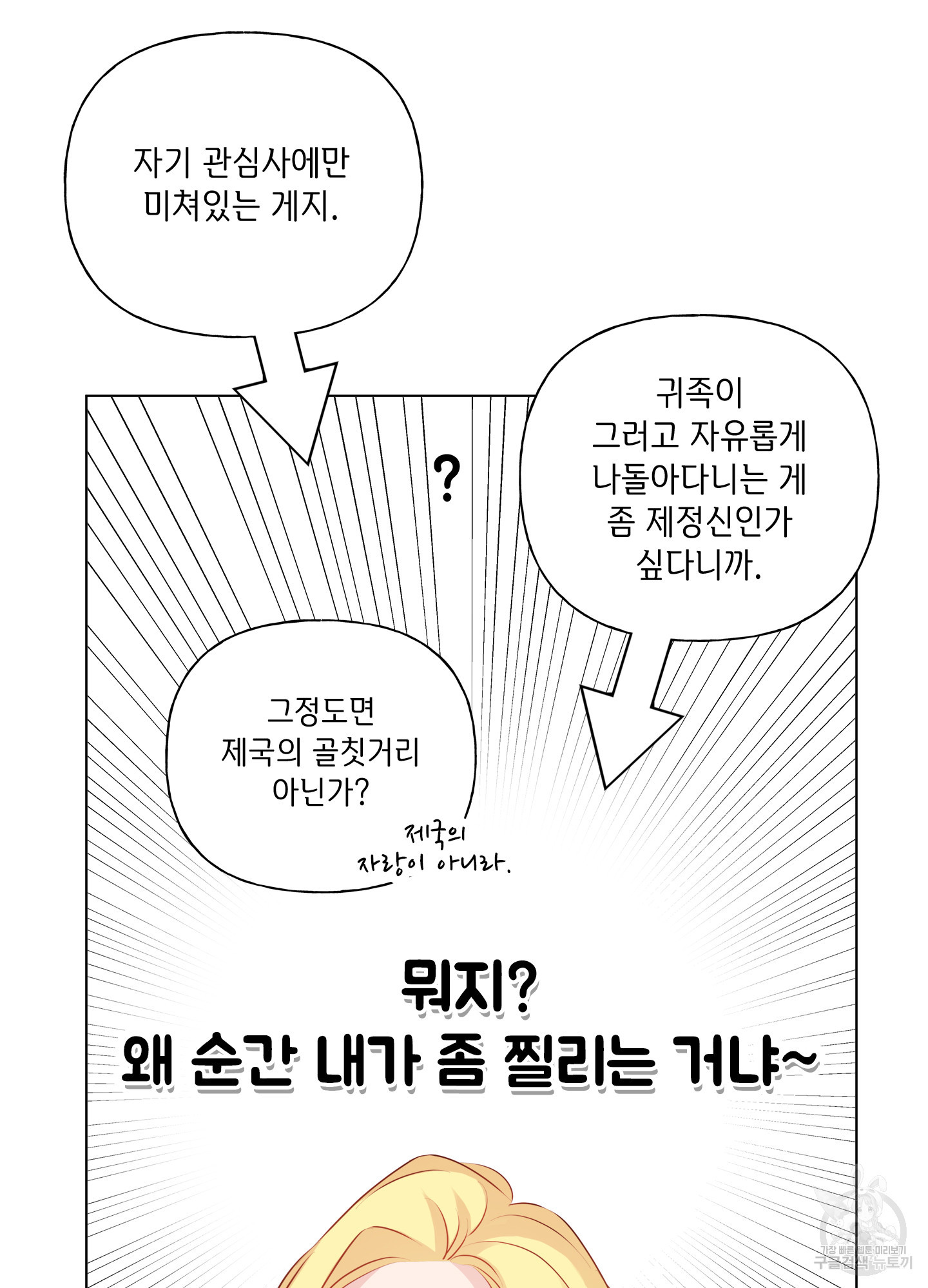 금발의 정령사 85화 - 웹툰 이미지 94