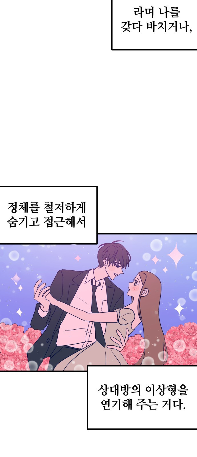 쓰레기는 쓰레기통에! Instinctively - 웹툰 이미지 23