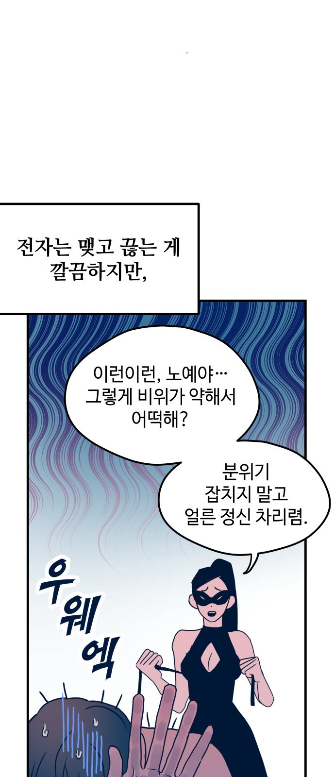 쓰레기는 쓰레기통에! Instinctively - 웹툰 이미지 24