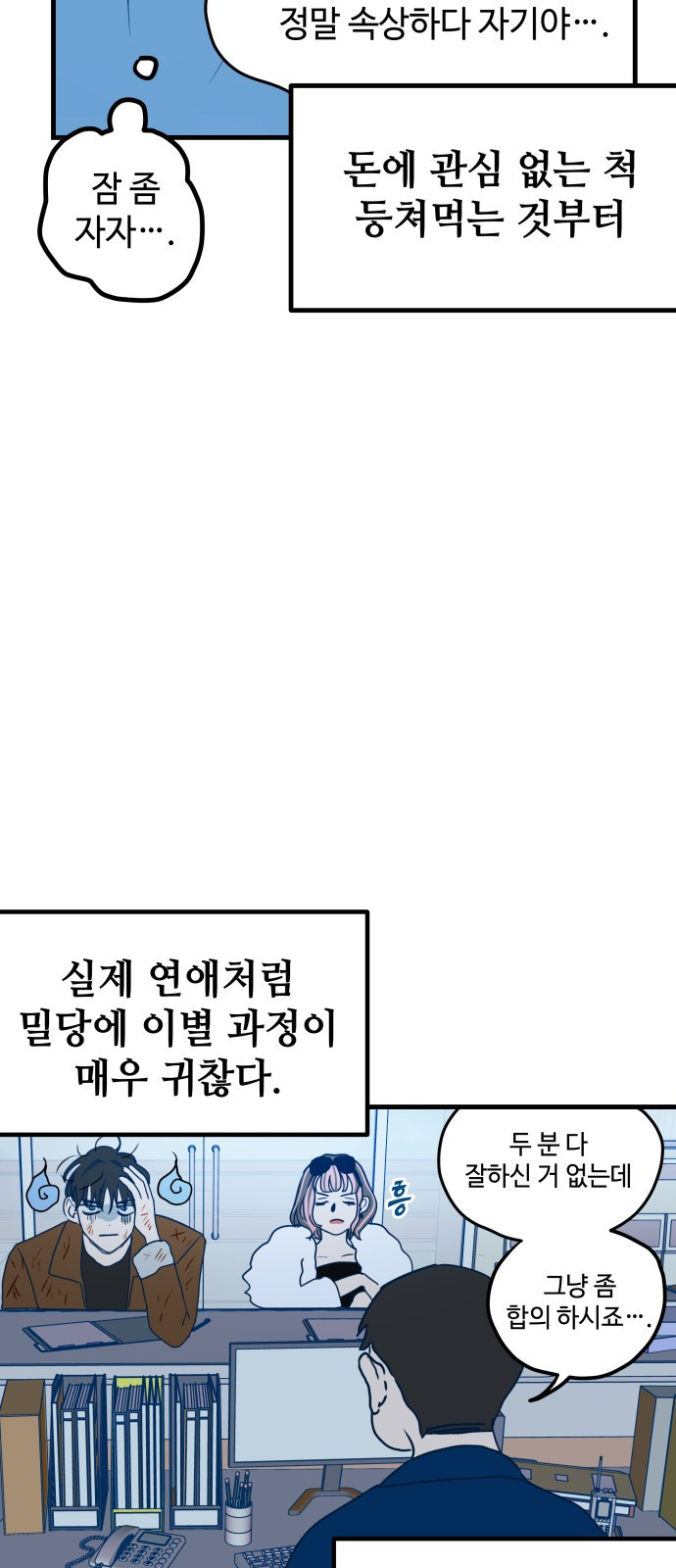 쓰레기는 쓰레기통에! Instinctively - 웹툰 이미지 26