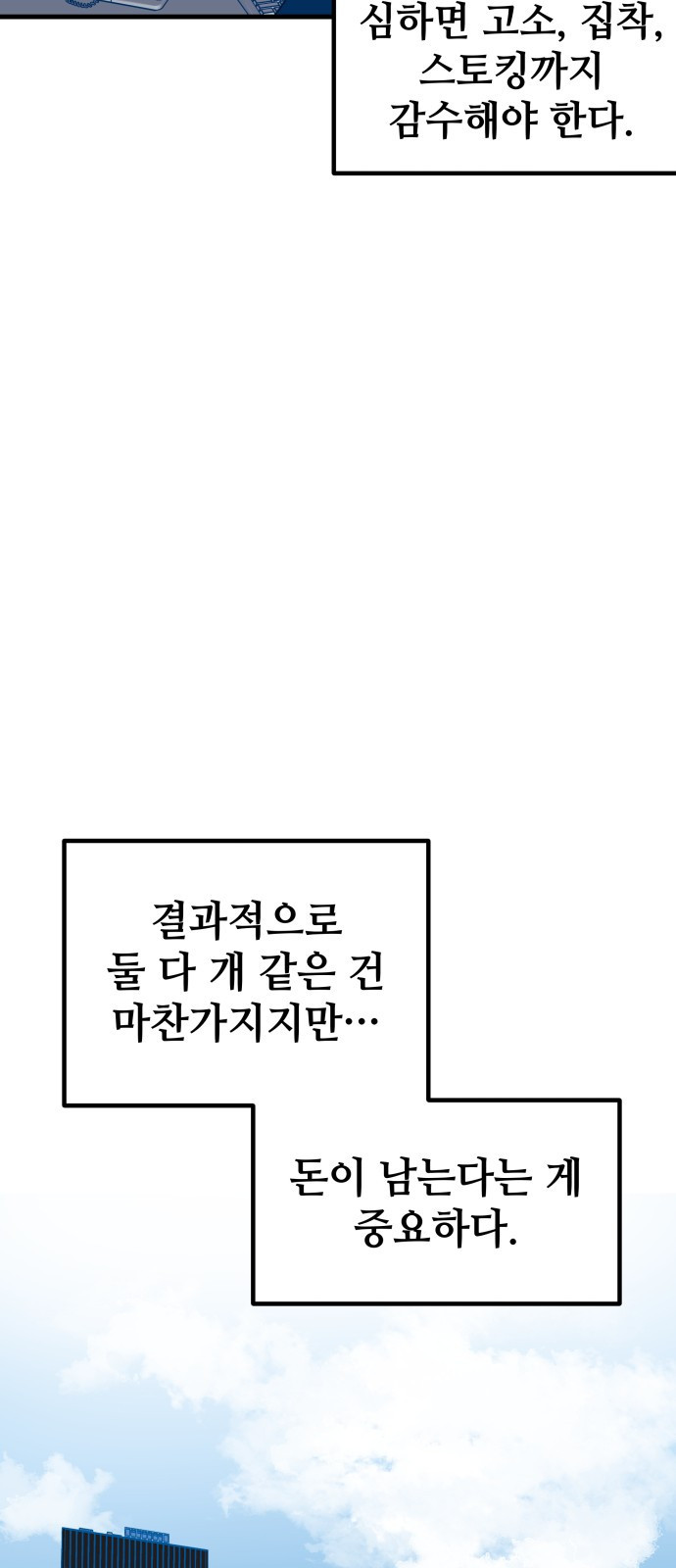 쓰레기는 쓰레기통에! Instinctively - 웹툰 이미지 27