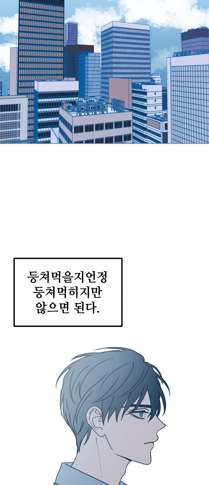 쓰레기는 쓰레기통에! Instinctively - 웹툰 이미지 28