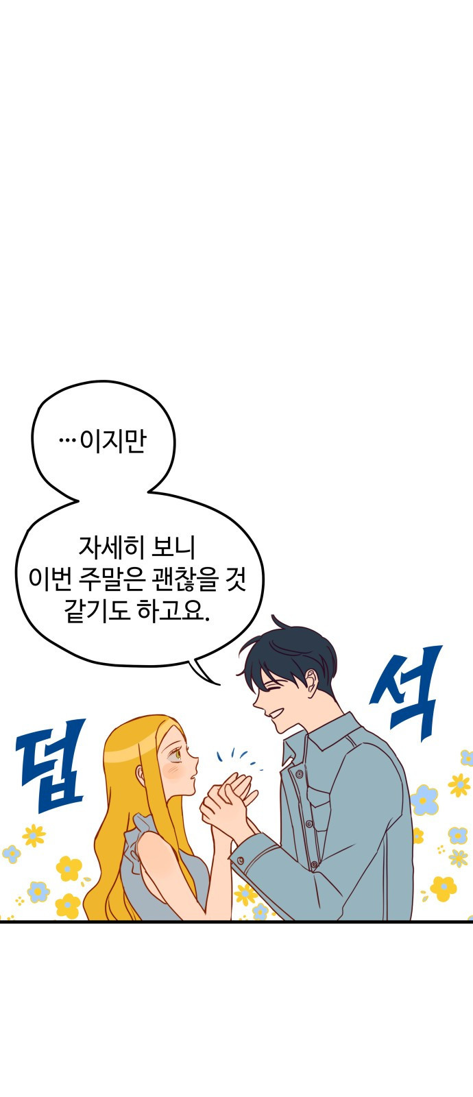 쓰레기는 쓰레기통에! Instinctively - 웹툰 이미지 53