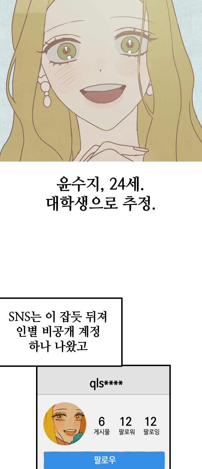 쓰레기는 쓰레기통에! Instinctively - 웹툰 이미지 55