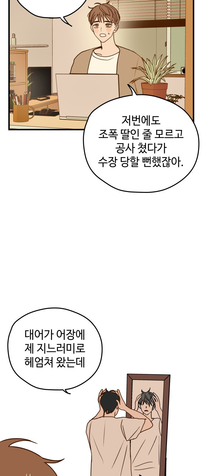 쓰레기는 쓰레기통에! Instinctively - 웹툰 이미지 59