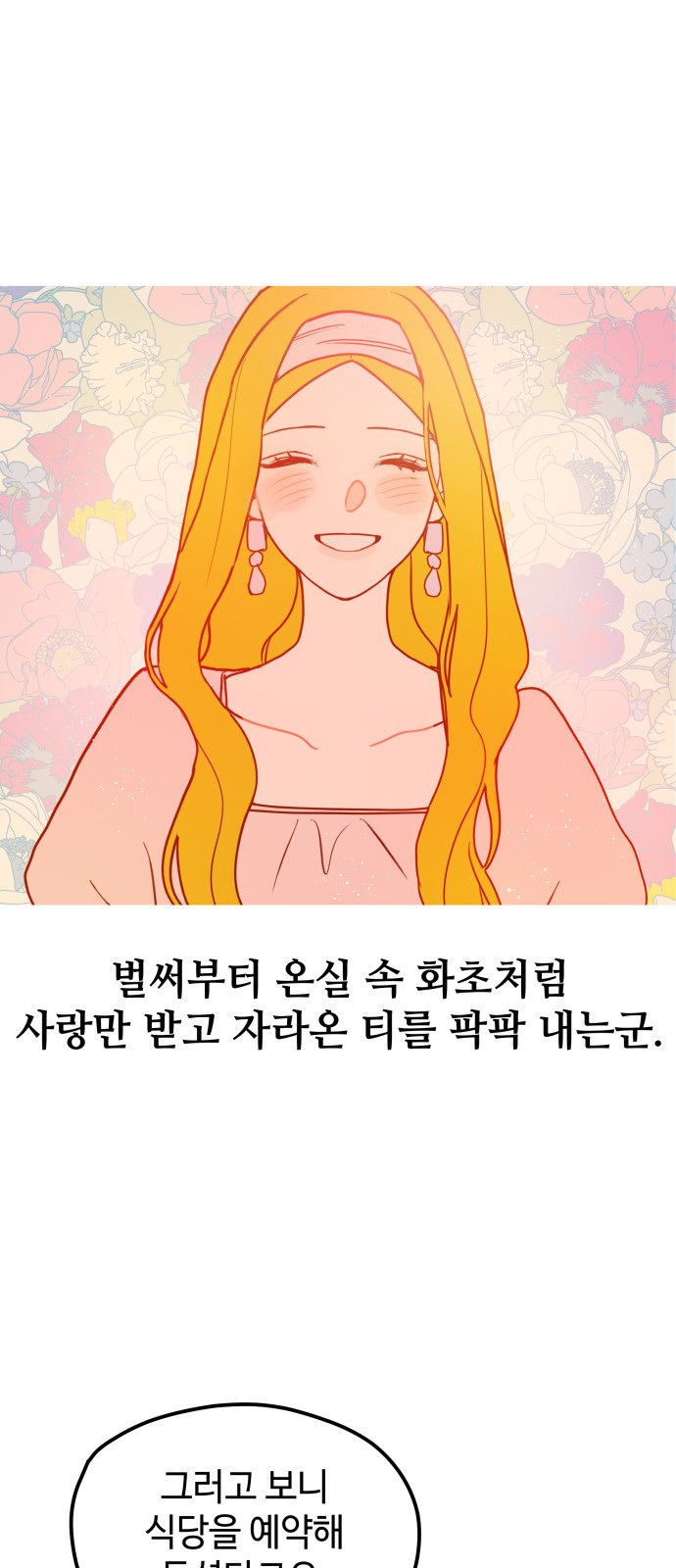 쓰레기는 쓰레기통에! Instinctively - 웹툰 이미지 67