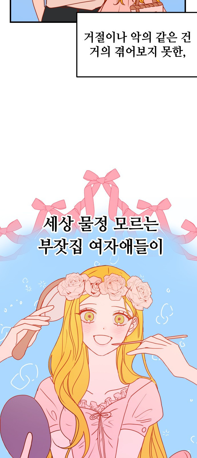 쓰레기는 쓰레기통에! Instinctively - 웹툰 이미지 72