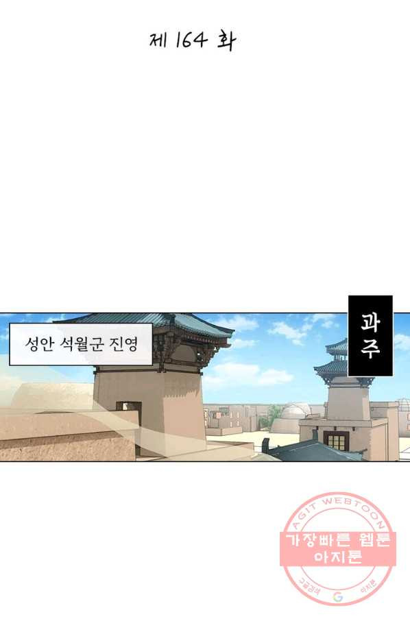 황자님 거기 있어줄래요 164화 - 웹툰 이미지 2