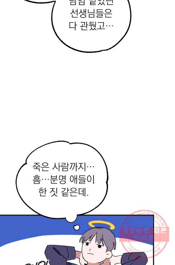 지상최강고3히어로 6화 - 웹툰 이미지 4