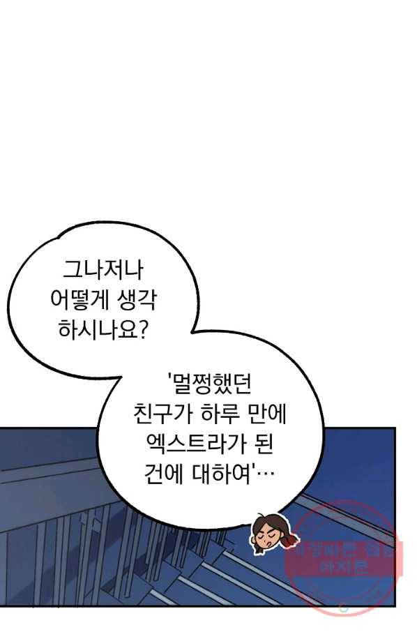 지상최강고3히어로 6화 - 웹툰 이미지 37