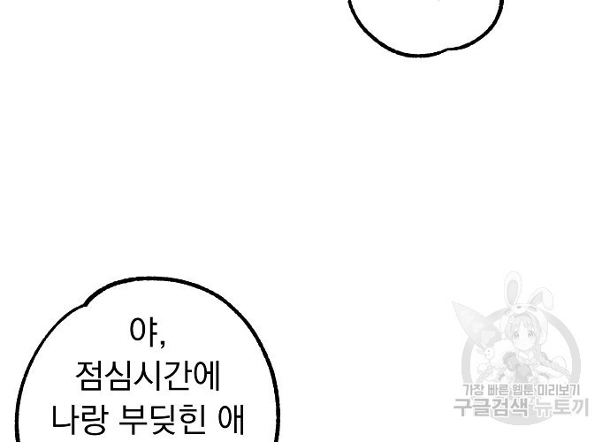 지상최강고3히어로 7화 - 웹툰 이미지 4