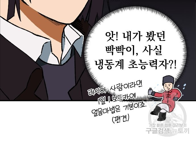 지상최강고3히어로 7화 - 웹툰 이미지 6