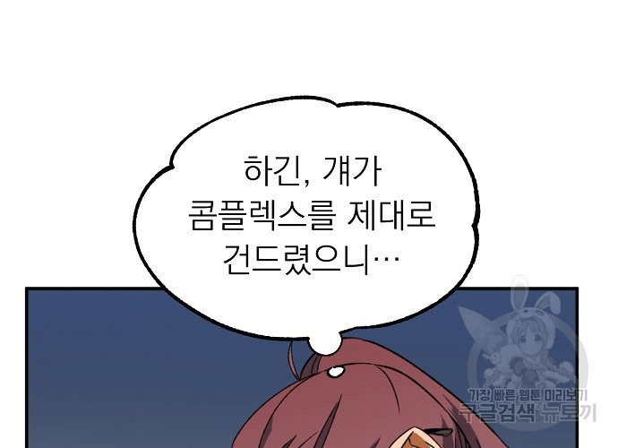 지상최강고3히어로 7화 - 웹툰 이미지 40