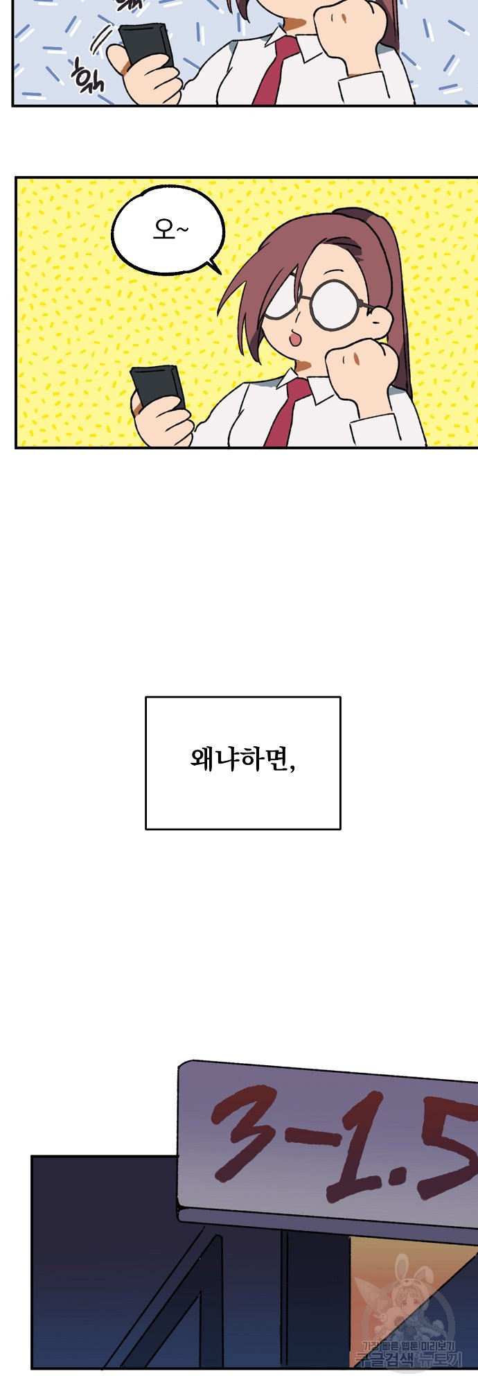 지상최강고3히어로 7화 - 웹툰 이미지 43