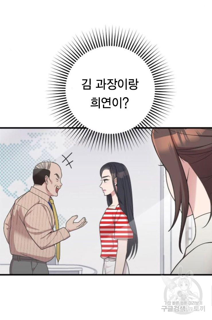 내 남편과 결혼해줘 17화 - 웹툰 이미지 22