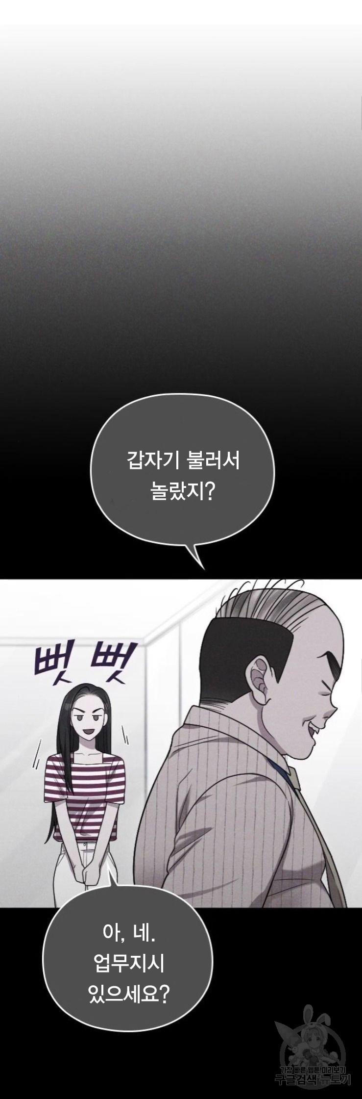 내 남편과 결혼해줘 17화 - 웹툰 이미지 33