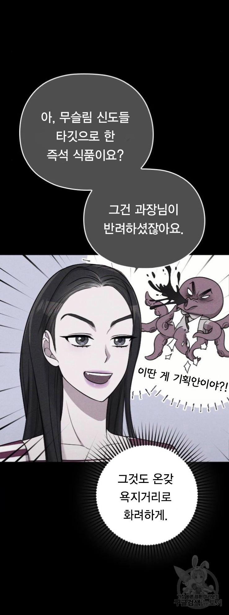 내 남편과 결혼해줘 17화 - 웹툰 이미지 36