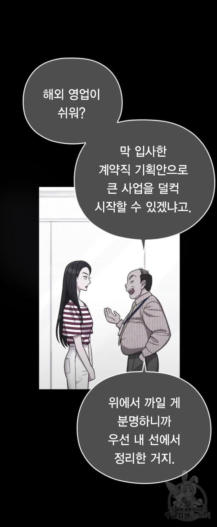 내 남편과 결혼해줘 17화 - 웹툰 이미지 37