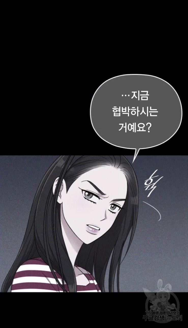 내 남편과 결혼해줘 17화 - 웹툰 이미지 43