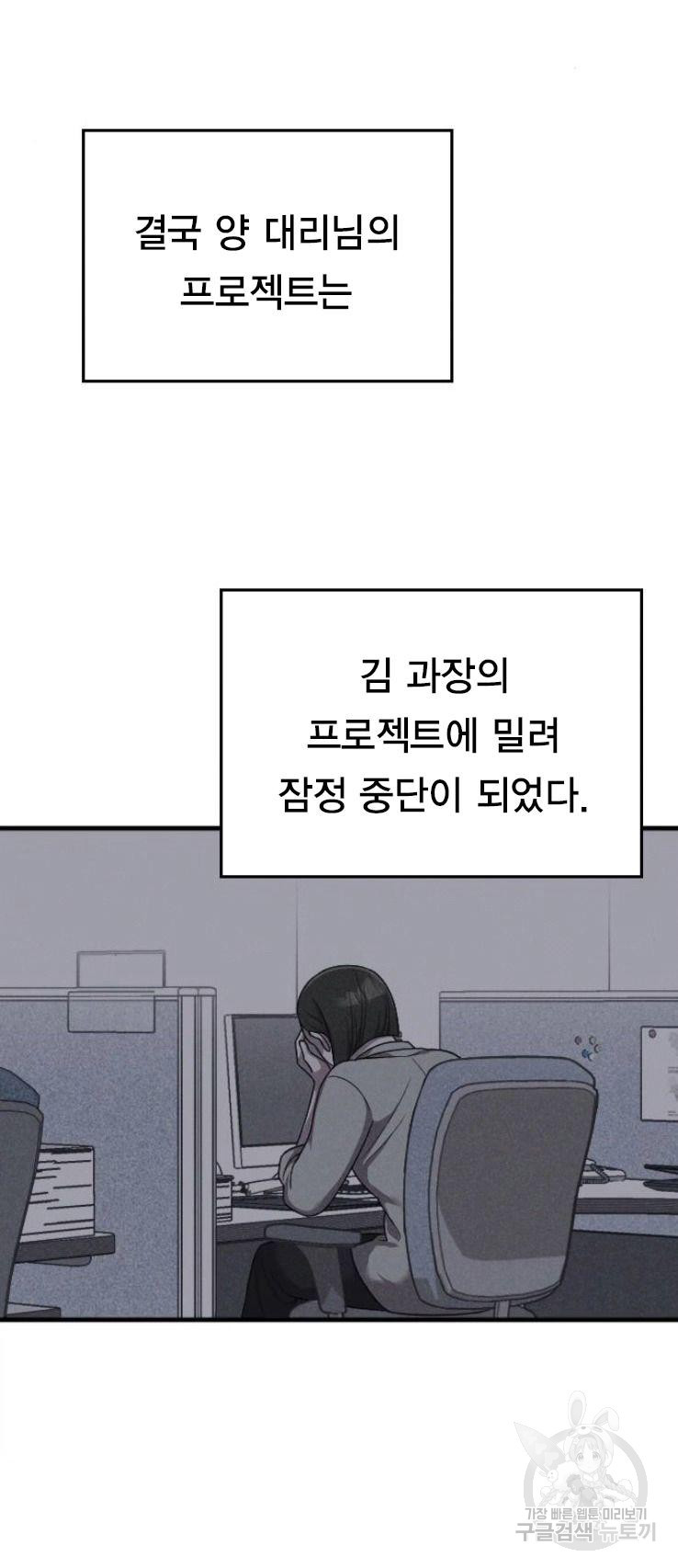 내 남편과 결혼해줘 17화 - 웹툰 이미지 64