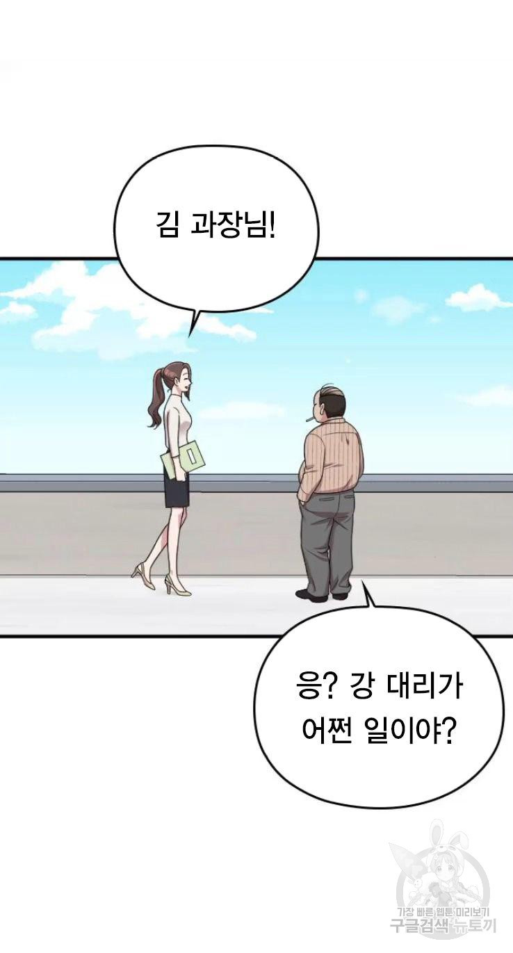 내 남편과 결혼해줘 17화 - 웹툰 이미지 69