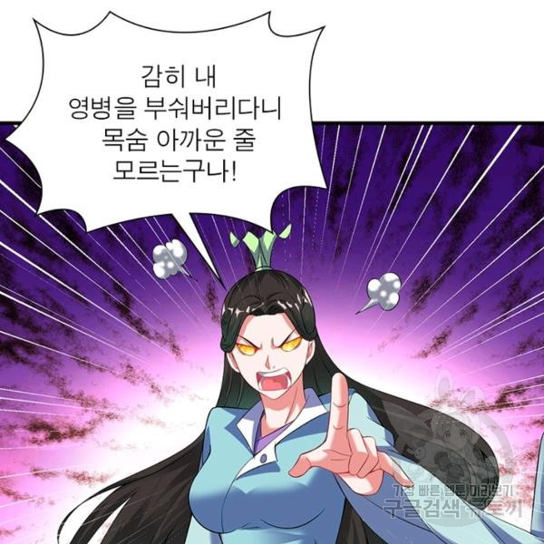 전승지존 38화 - 웹툰 이미지 78