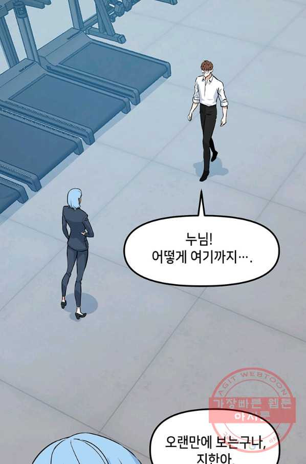 따봉으로 레벨업 21화 - 웹툰 이미지 1