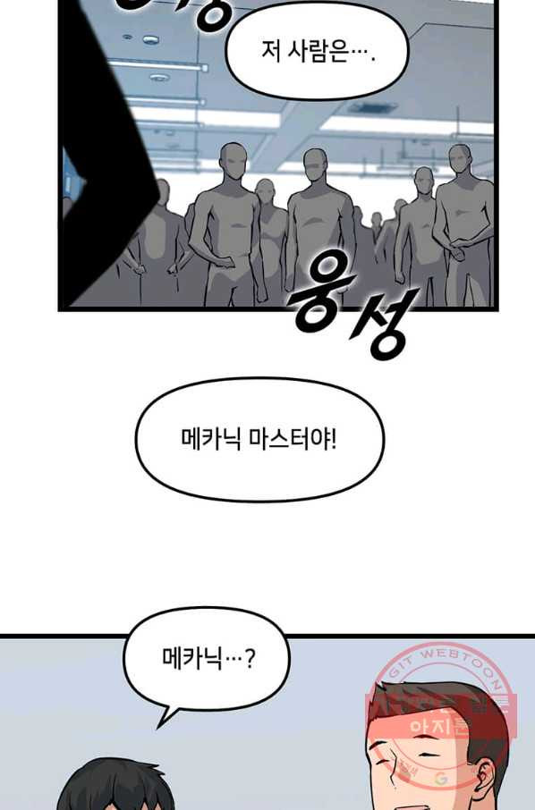 따봉으로 레벨업 21화 - 웹툰 이미지 9