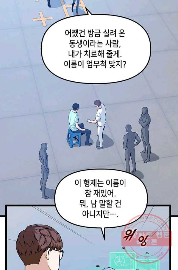 따봉으로 레벨업 21화 - 웹툰 이미지 15