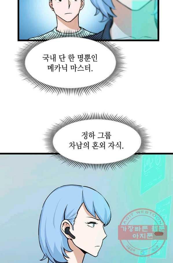 따봉으로 레벨업 21화 - 웹툰 이미지 27