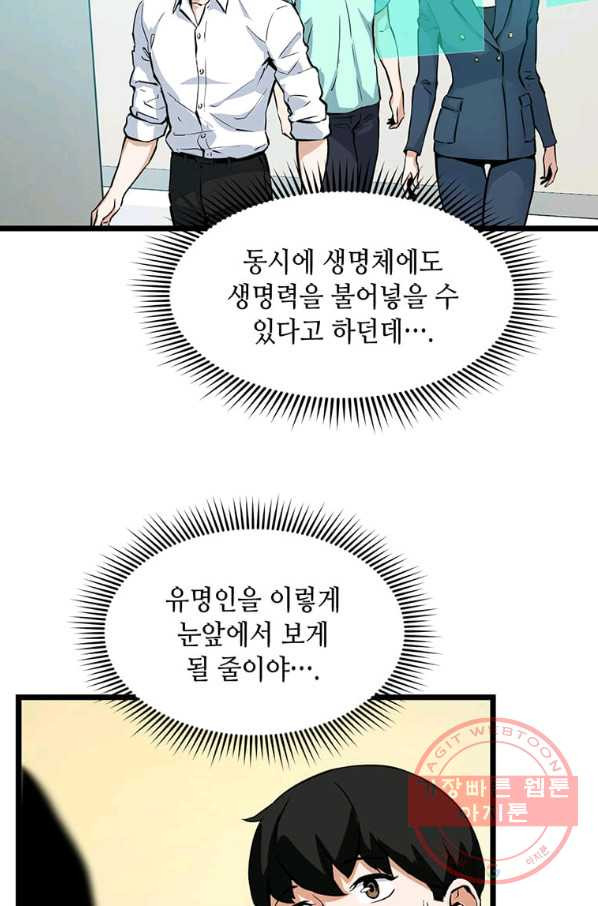 따봉으로 레벨업 21화 - 웹툰 이미지 30