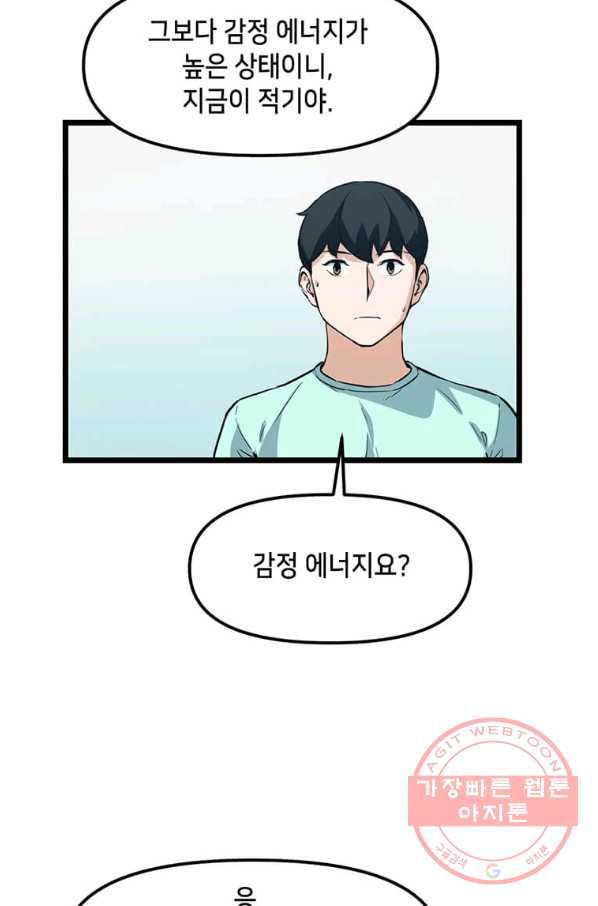 따봉으로 레벨업 21화 - 웹툰 이미지 41