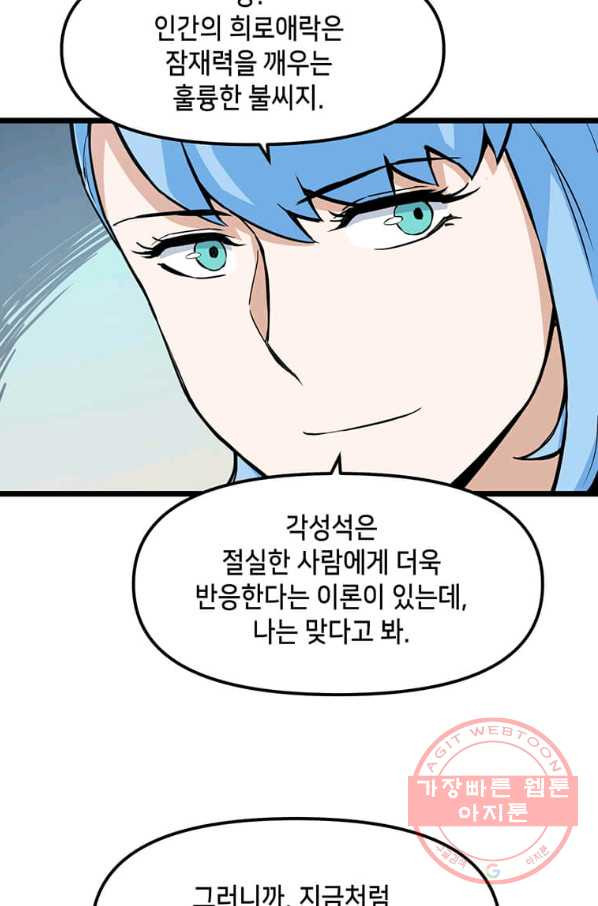 따봉으로 레벨업 21화 - 웹툰 이미지 42