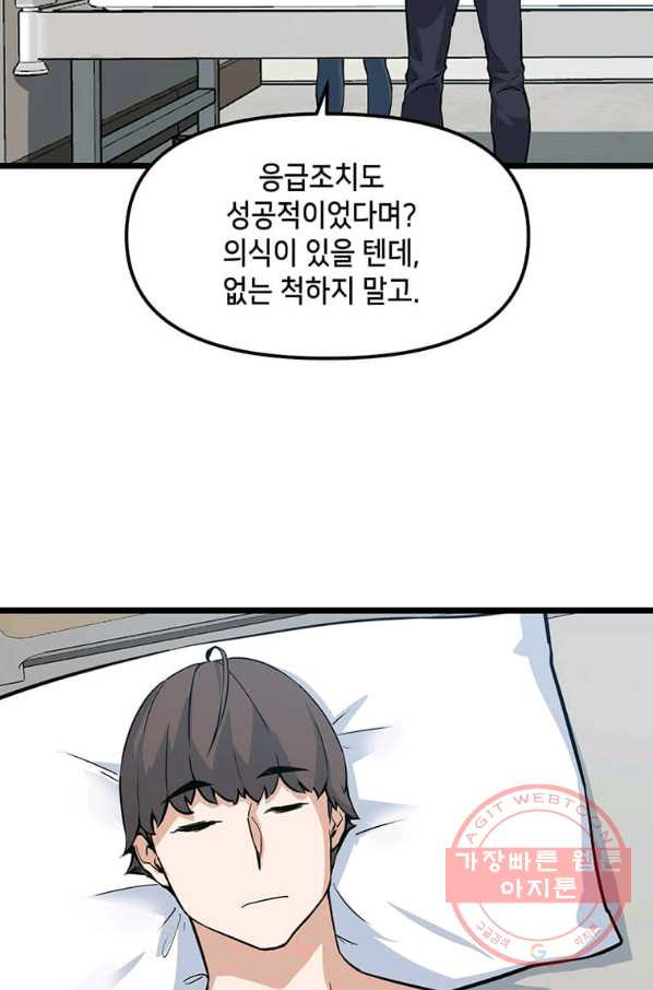 따봉으로 레벨업 21화 - 웹툰 이미지 45