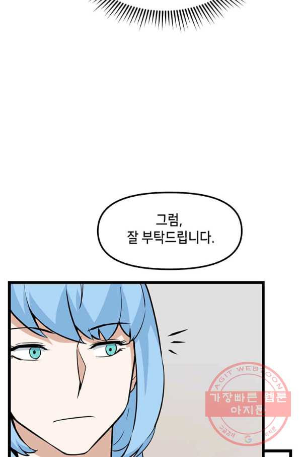 따봉으로 레벨업 21화 - 웹툰 이미지 55