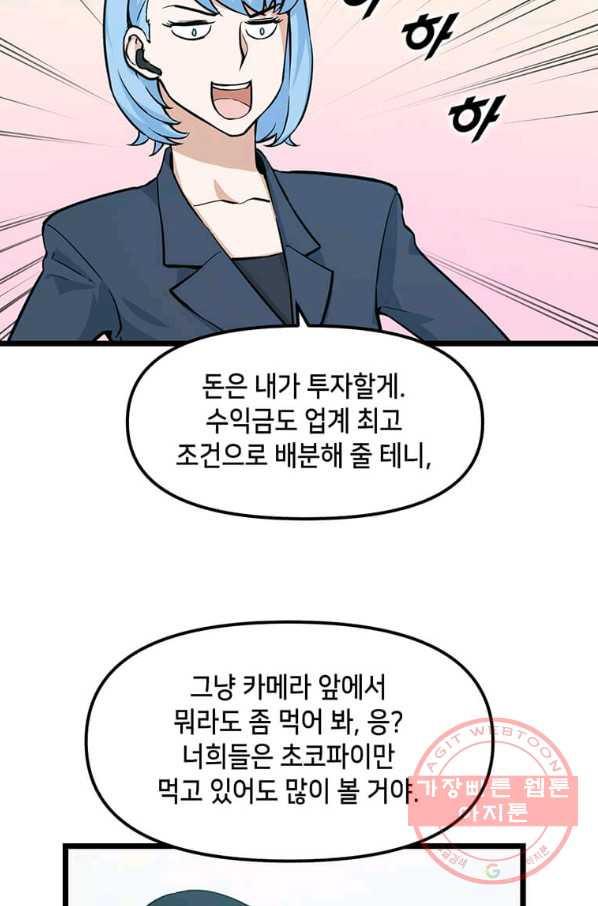 따봉으로 레벨업 21화 - 웹툰 이미지 67