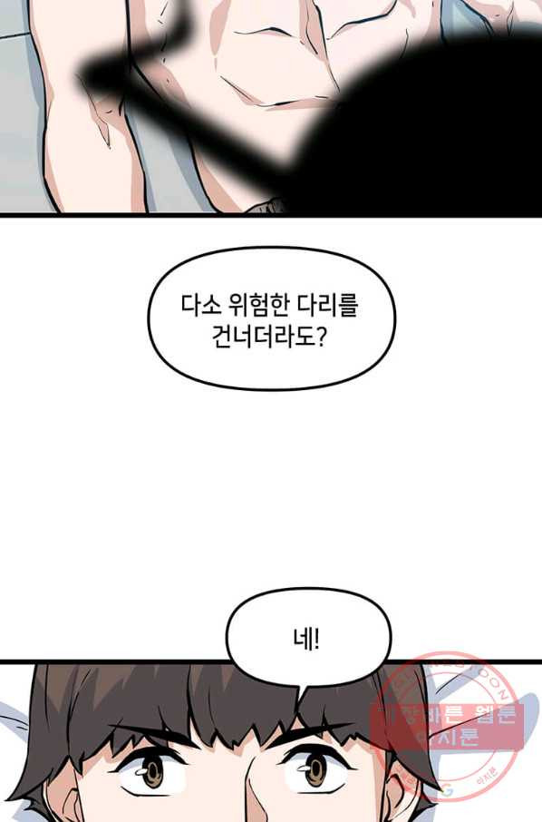 따봉으로 레벨업 21화 - 웹툰 이미지 78