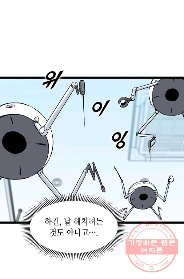 따봉으로 레벨업 22화 - 웹툰 이미지 13