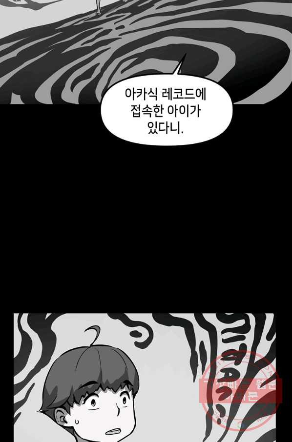 따봉으로 레벨업 22화 - 웹툰 이미지 60