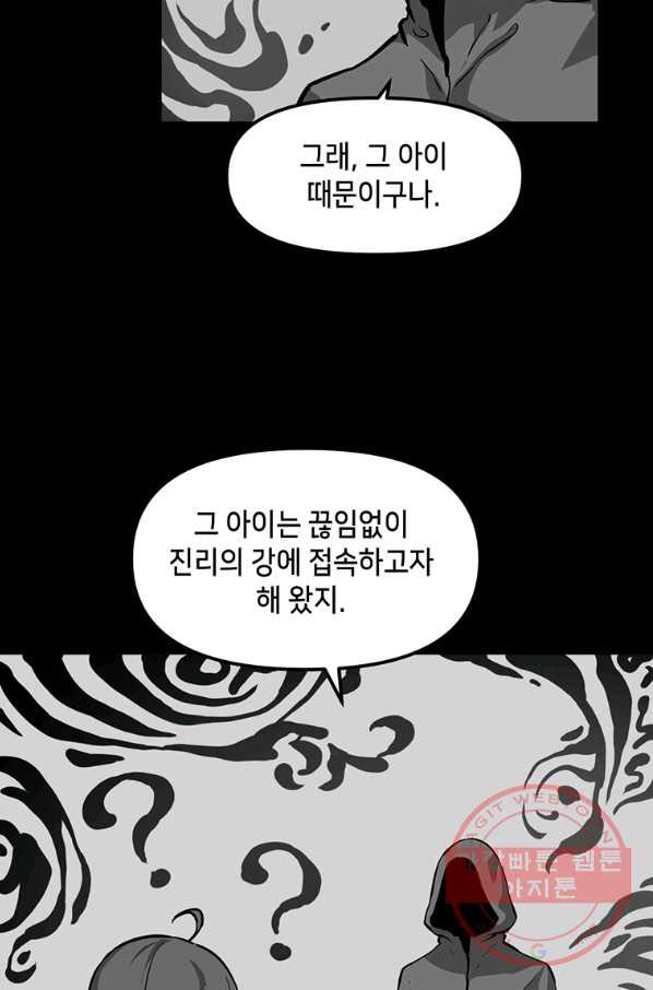 따봉으로 레벨업 22화 - 웹툰 이미지 66