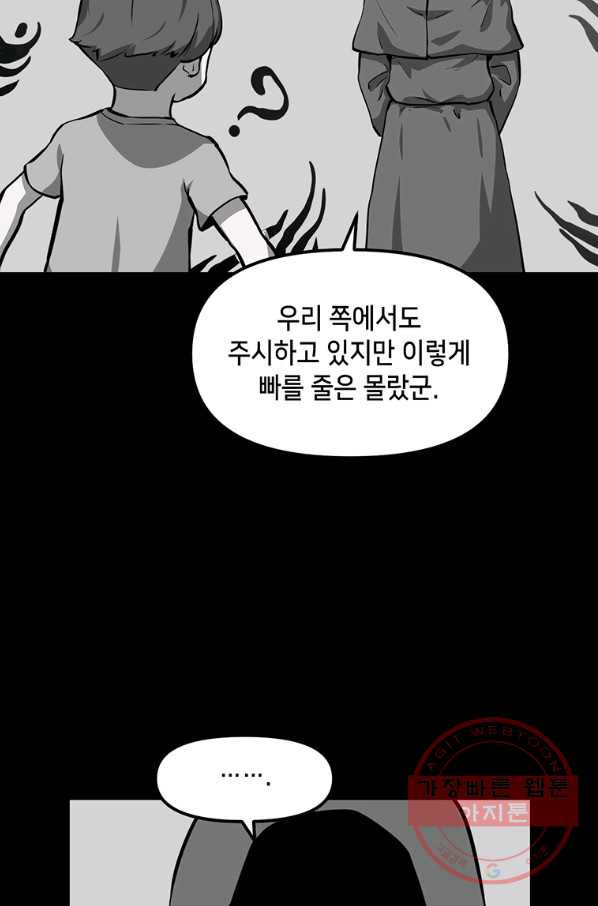 따봉으로 레벨업 22화 - 웹툰 이미지 67