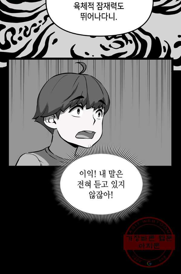 따봉으로 레벨업 22화 - 웹툰 이미지 70