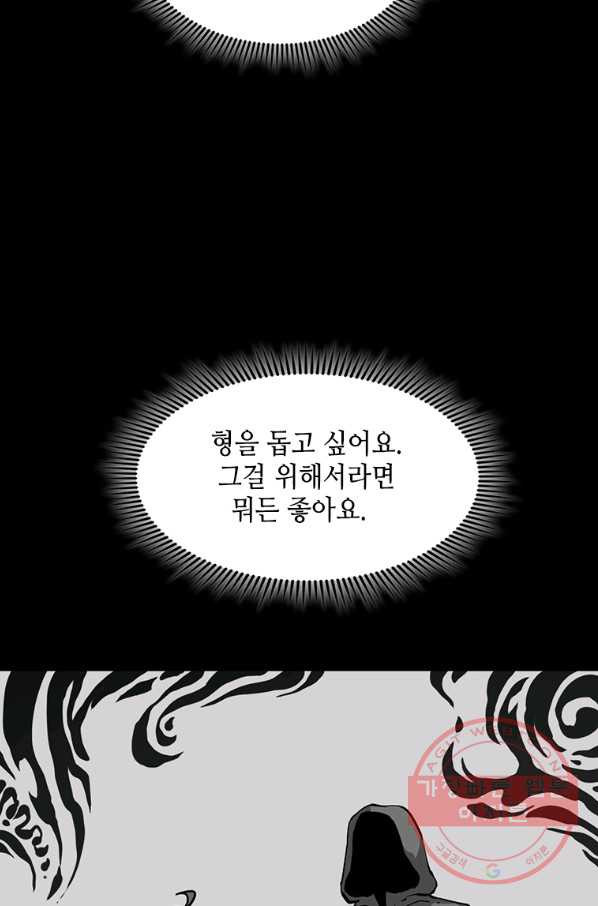 따봉으로 레벨업 22화 - 웹툰 이미지 73