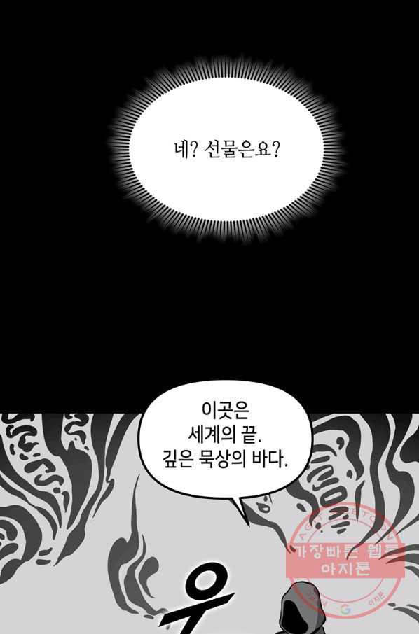 따봉으로 레벨업 22화 - 웹툰 이미지 81