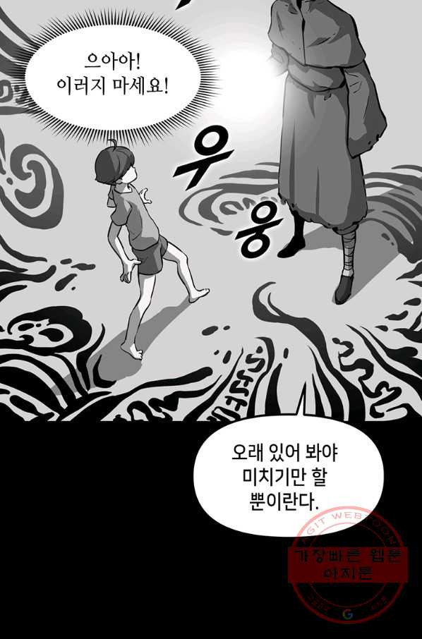 따봉으로 레벨업 22화 - 웹툰 이미지 82